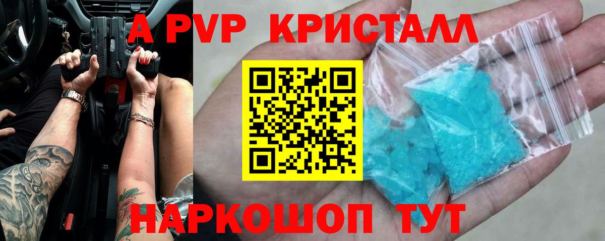 Альфа ПВП VHQ Кольчугино