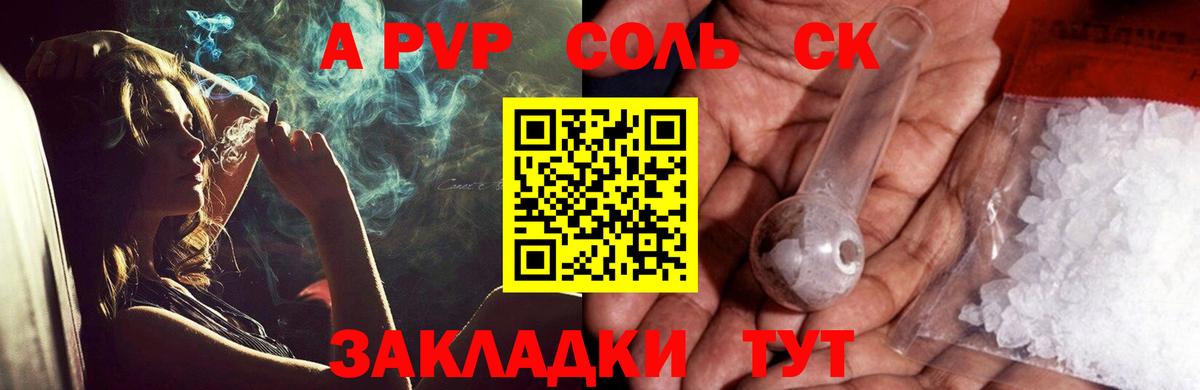 Alpha PVP СК  Вход с VPN  Alfa_PVP Соль  А ПВП Соль  Кольчугино 