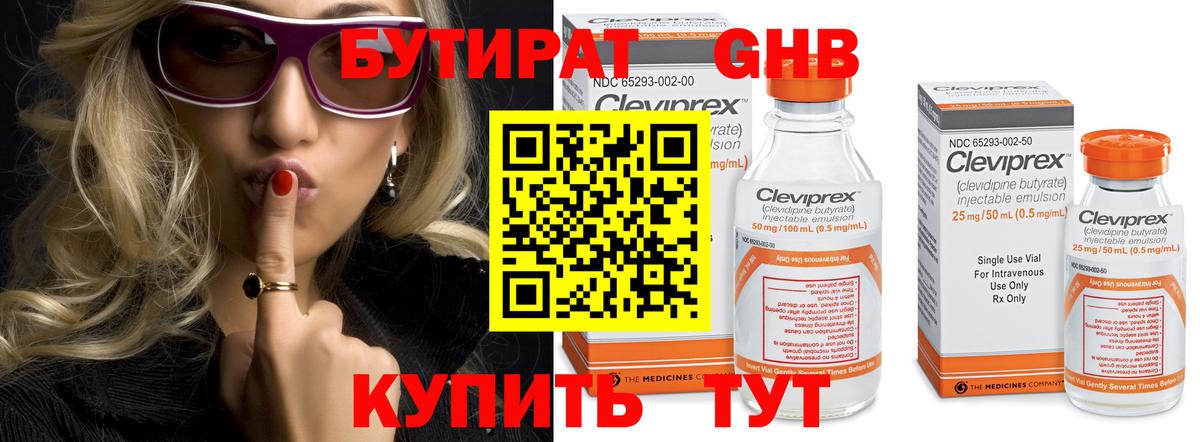 БУТИРАТ  БУТИРАТ BDO  Вход с VPN  Кольчугино 