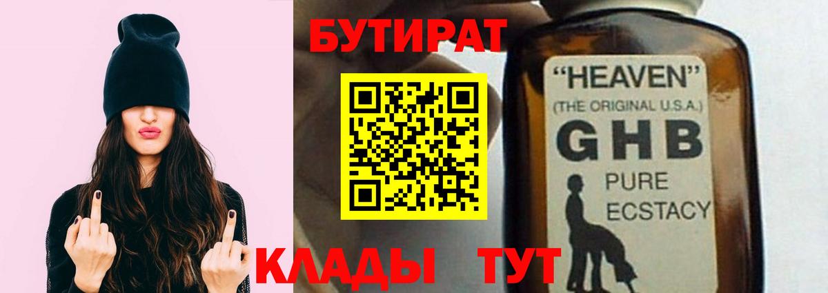 БУТИРАТ бутик Кольчугино