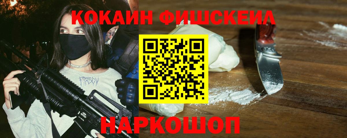 КОКАИН FishScale  Cocaine  КОКАИН 99%  Кольчугино  Вход с VPN 