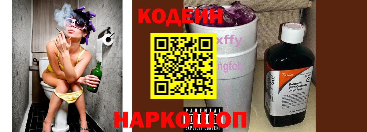 Кольчугино  Codein напиток Lean (лин)  Codein Purple Drank  Вход с VPN 