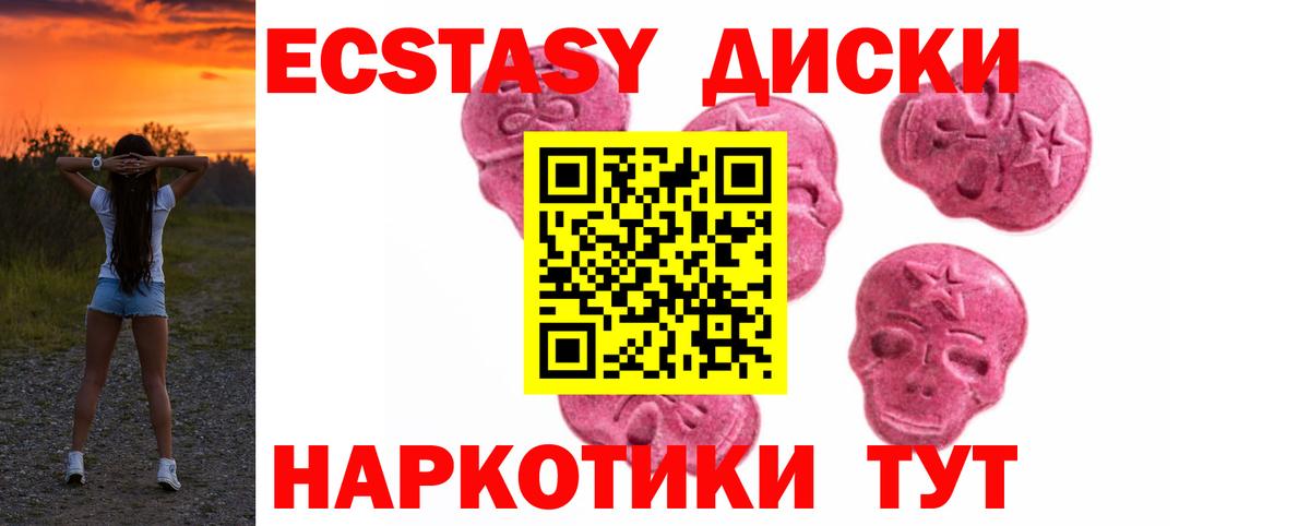 Экстази MDMA  Экстази  Вход с VPN  Кольчугино  Ecstasy 250 мг 