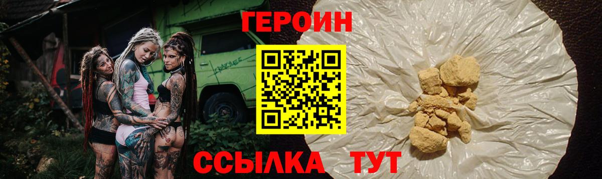 ГЕРОИН герыч  Героин  Кольчугино  Вход с VPN 