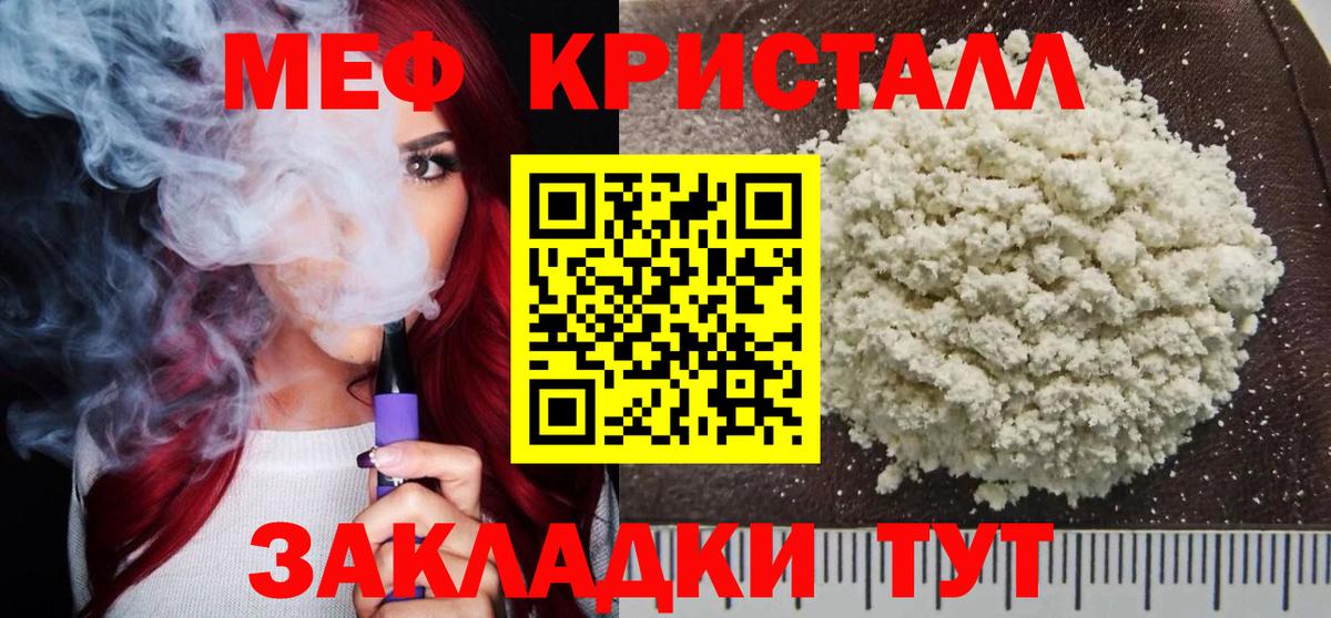 Меф мяу мяу мука Кольчугино