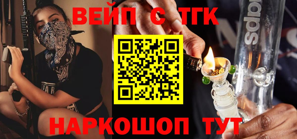 ТГК жижа  где купить наркотик  Кольчугино  Вход с VPN 