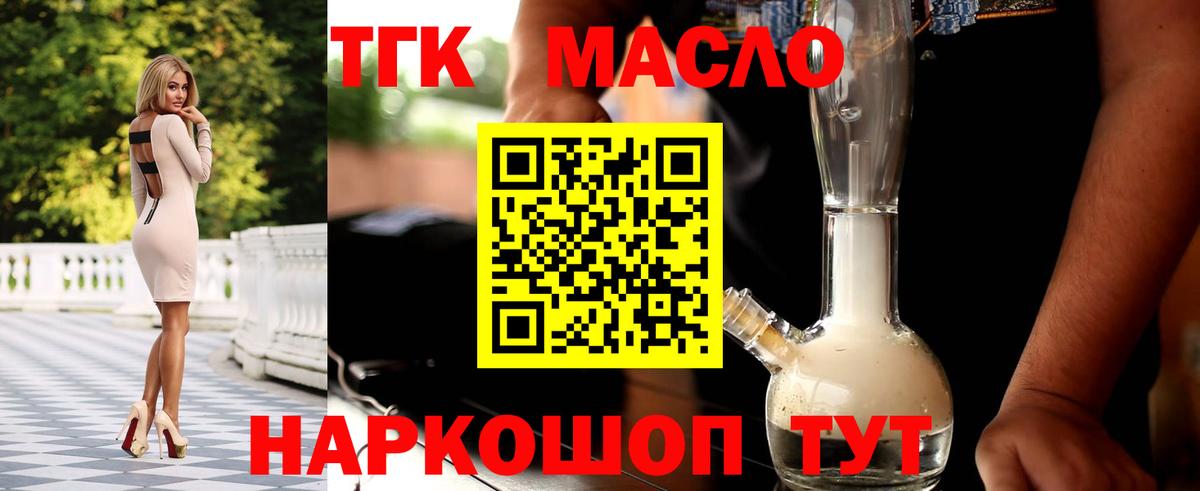ТГК вейп с тгк Кольчугино